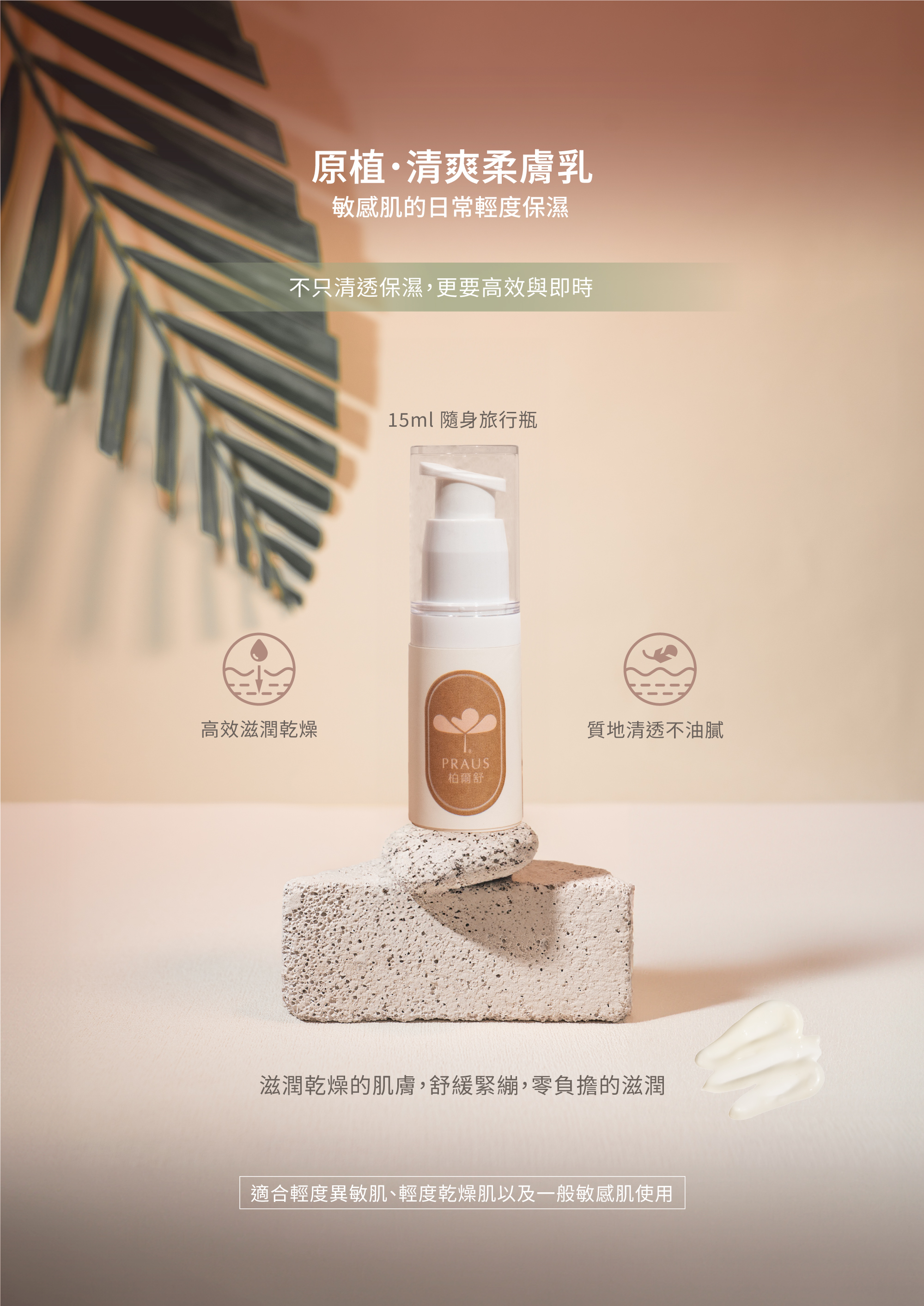 隨身瓶,乾癢,冬季癢,禮物,乳液,乳霜,天然保養,臉部保養,皮膚乾,生日禮