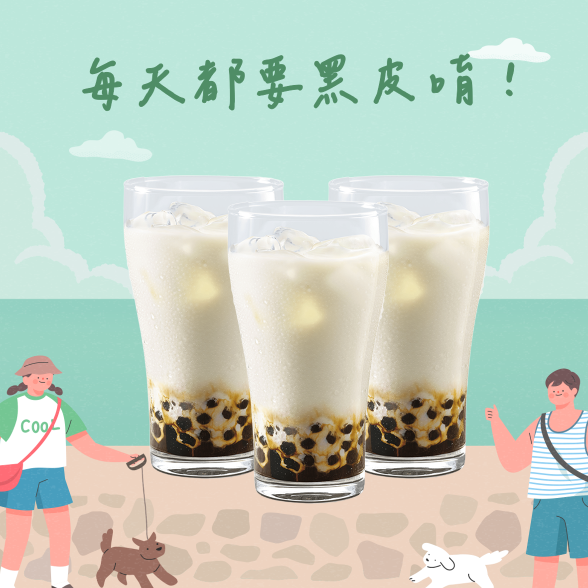 夏季郊遊3杯優惠【7-ELEVEN】 冰黑糖珍珠撞奶(大)(1杯$40/1組$120，最低購買3杯)