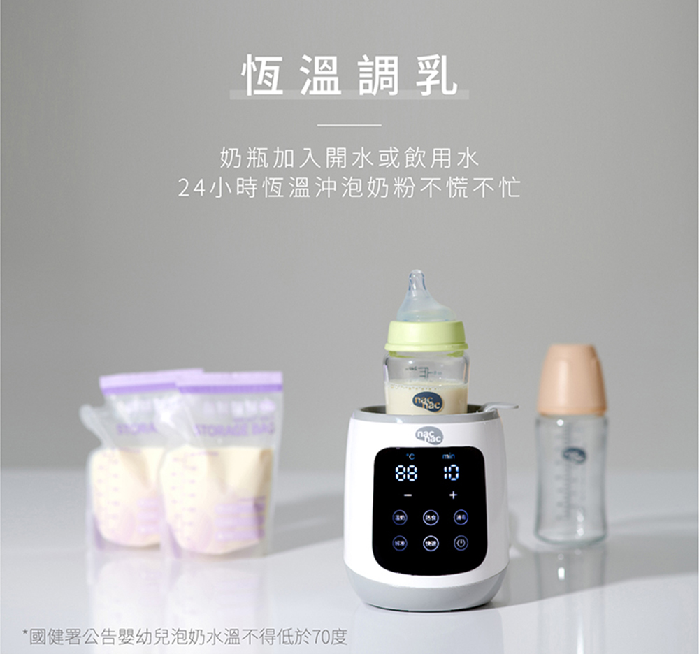 【nac nac】多功能溫奶器N2T | 官方旗艦店