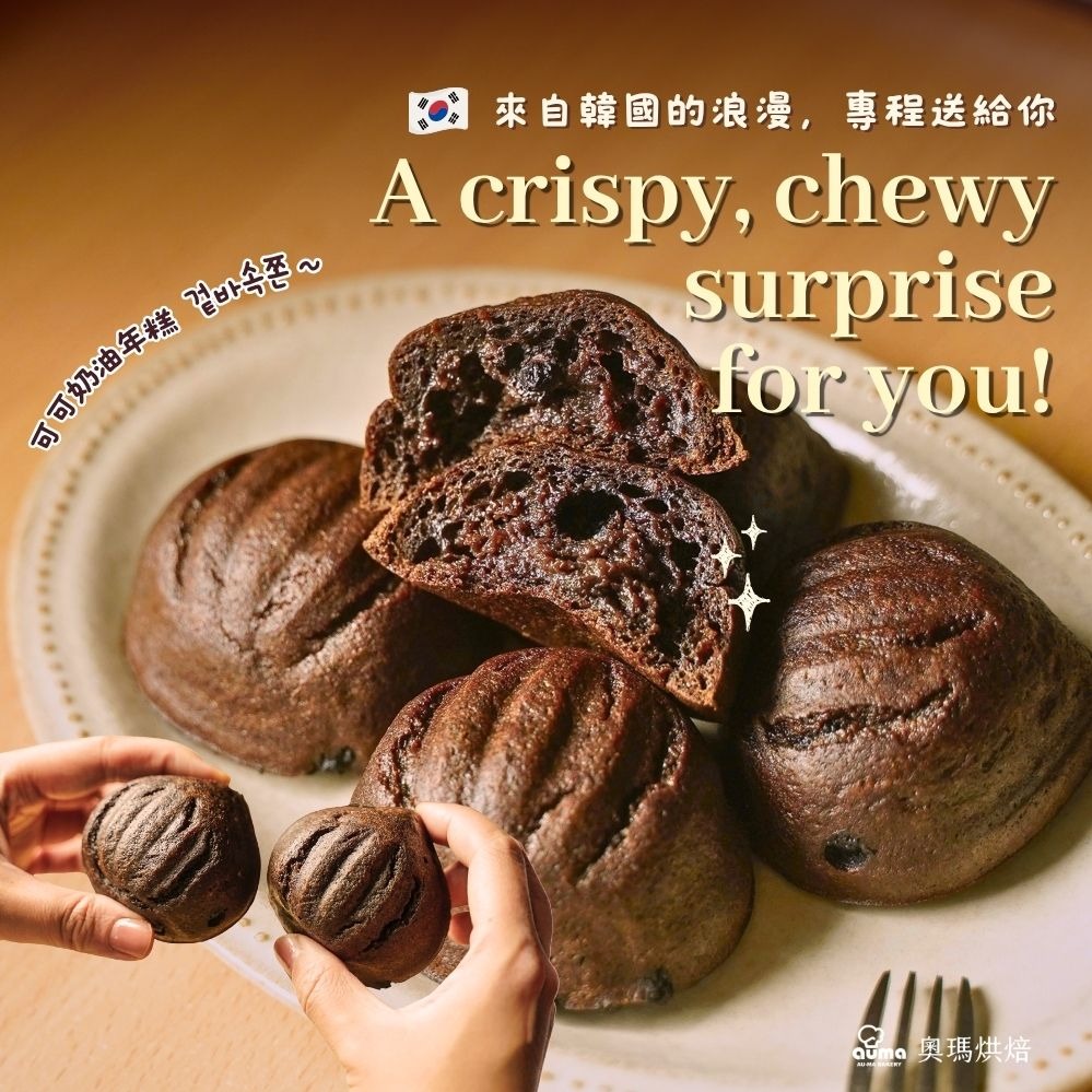 3日內出貨【奧瑪烘焙】脆皮奶油年糕 吃年糕一定高中 步步高升 ｜雙重可可 原味｜ 鵬程萬里畢業快樂 獅子座生日快樂 情人節快樂 送禮禮盒 巧克力甜點