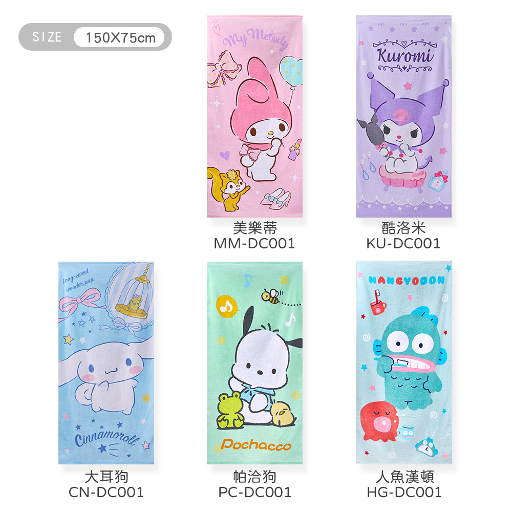 SIZE150X75cmางKuromi美樂蒂Long-earedMM-DC001酷洛米wonder pupKU-DC001Pochacco大耳狗帕洽狗CN-DC001PC-DC001人魚漢頓HG-DC001