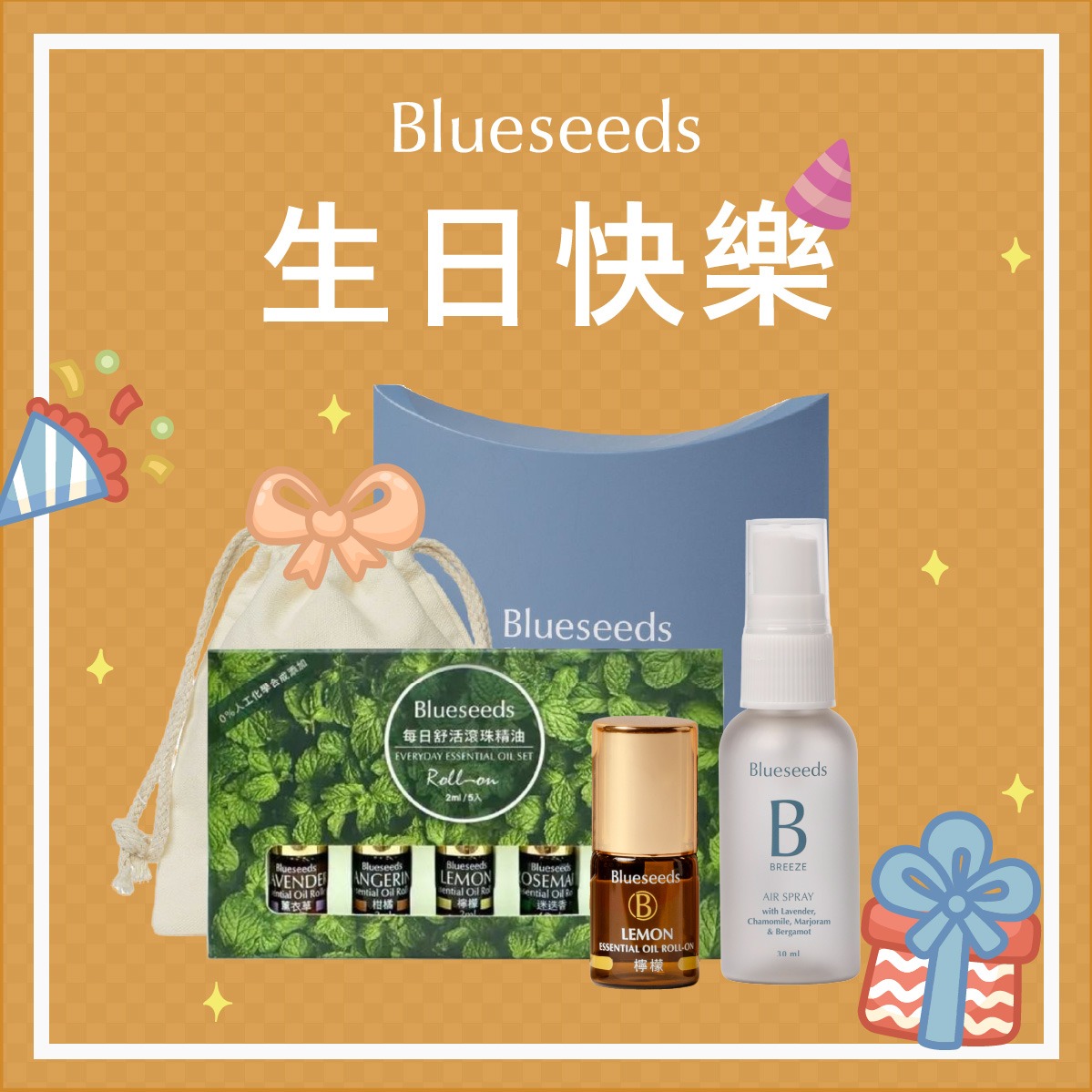 【Blueseeds】 生日快樂 療癒星意滾給你 l 任選滾珠精油2ml+任選精油噴霧30ml+滾珠精油5ml(5入/盒) l 芙彤園