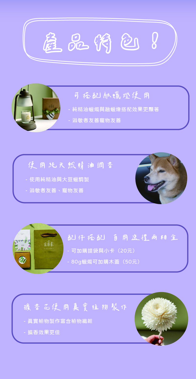 SCENT FOREST 香氛森林-LINE獨家 薰衣草香氛系列 自由配 組合 擴香花 擴香竹 大豆蠟燭
