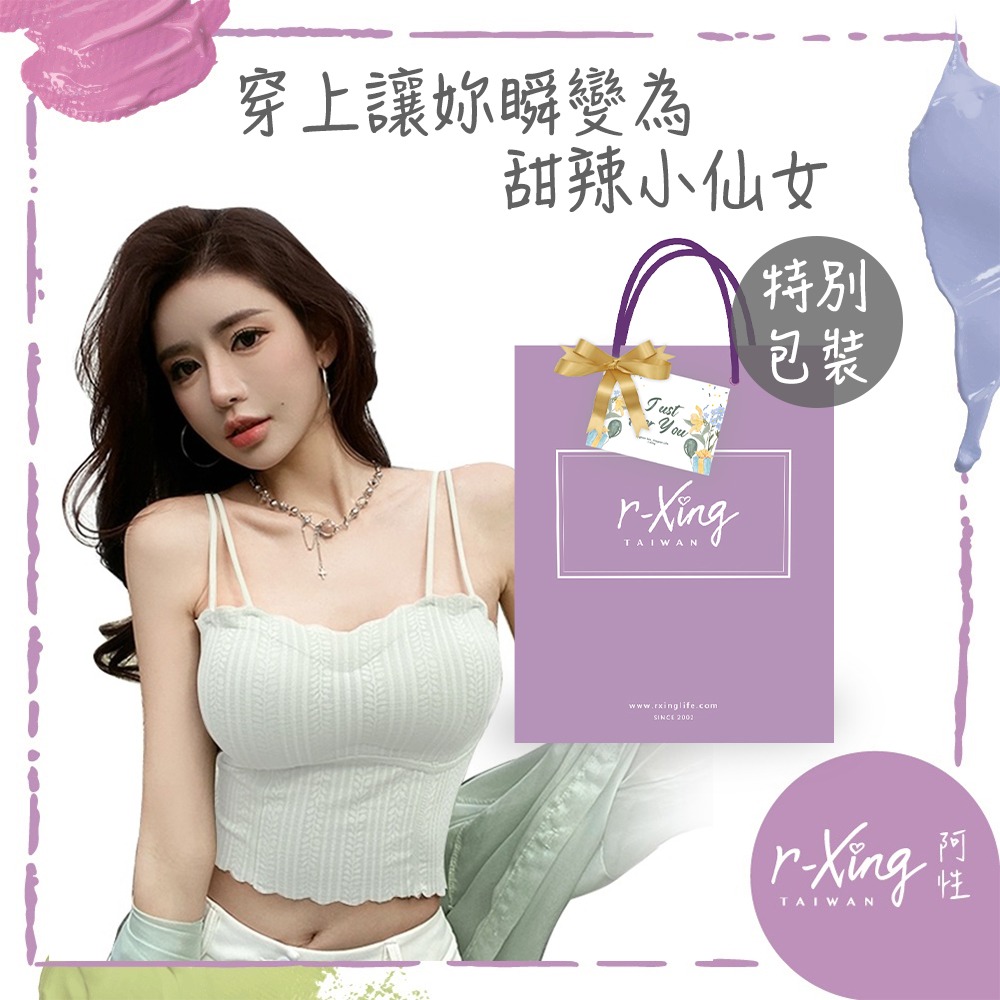 甜辣小仙女【阿性r-Xing】細肩立體包覆美胸舒適吊帶背心 (共3色可選) 夏日穿搭 百搭 透氣 吊帶背心 小可愛 含胸墊 包色 姊妹 閨蜜 ...