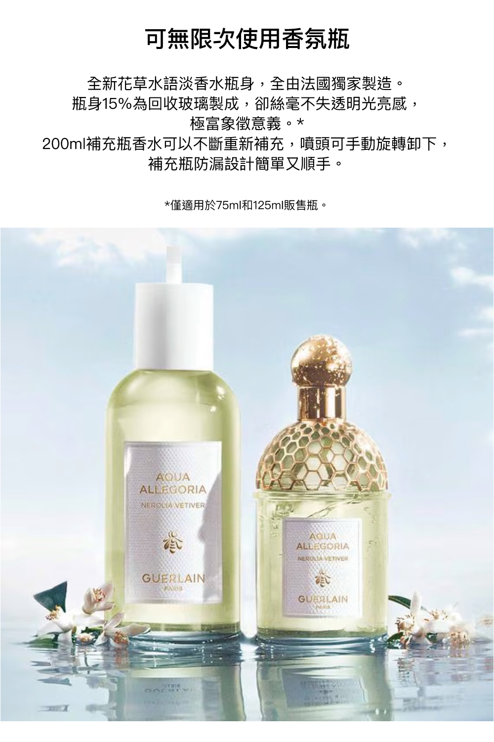 花草水語淡香水,回收玻璃,可無限次使用香氛瓶