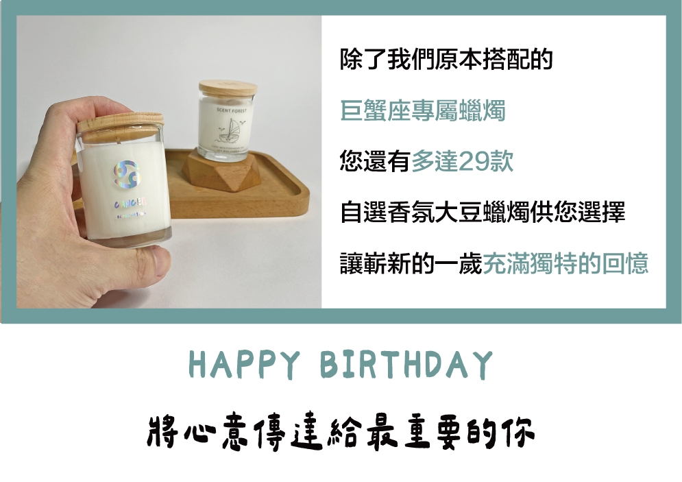 SCENT FOREST 香氛森林-十二星座 巨蟹座 生日禮盒 LINE禮物 大豆蠟燭 二入 組合