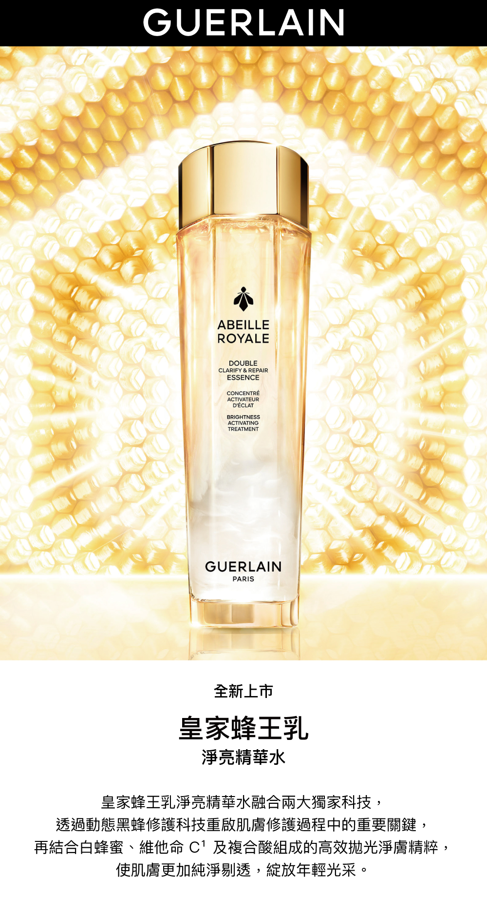 皇家蜂王乳淨亮精華水,水光水,淨膚拋光