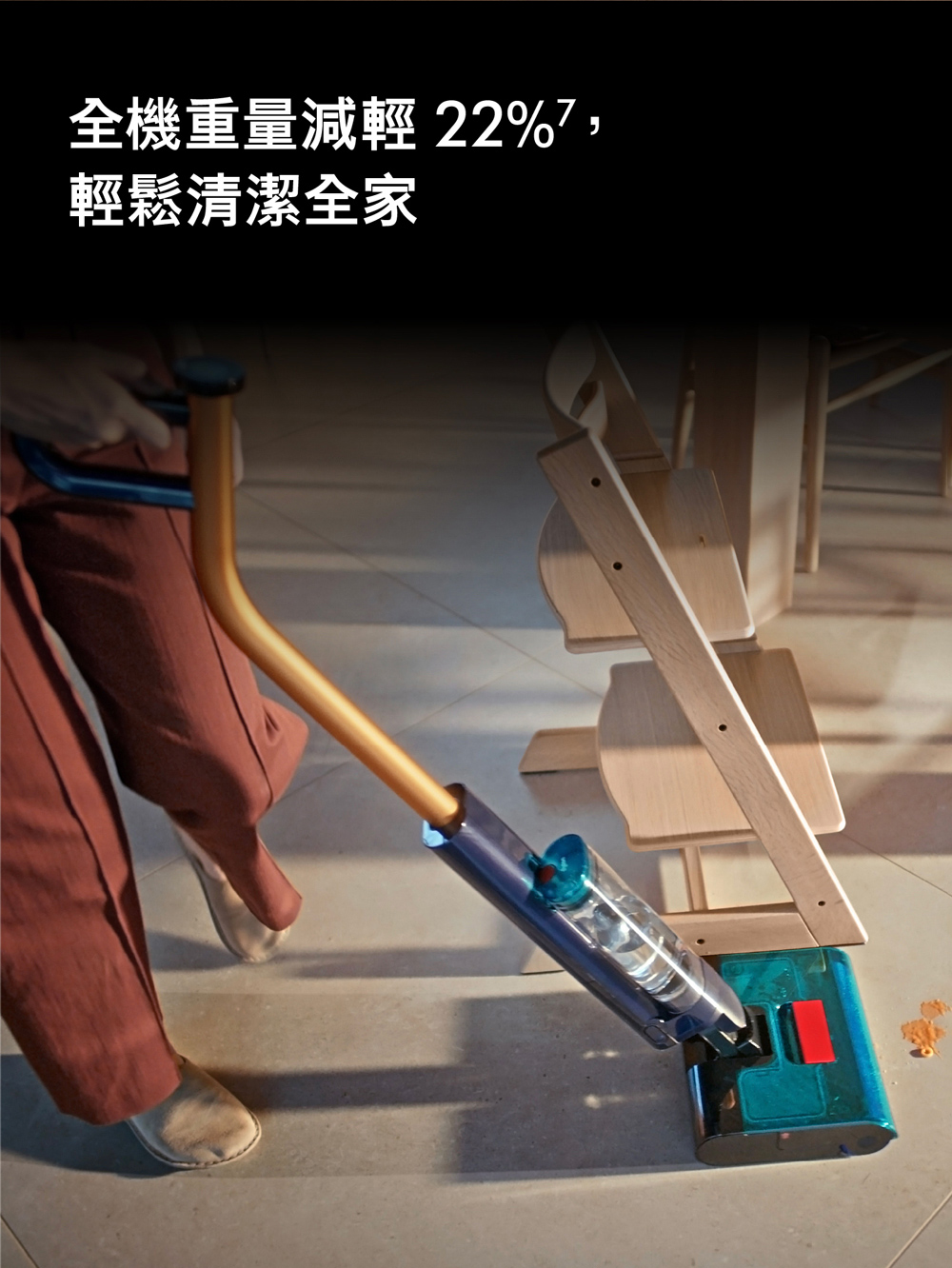 全機重量減輕 22%7輕鬆清潔全家