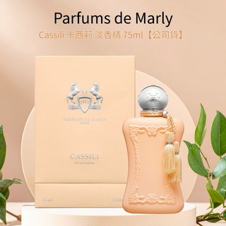Parfums de Marly】PALATINE 帕拉丁娜女性淡香精75ml【公司貨】 | LINE