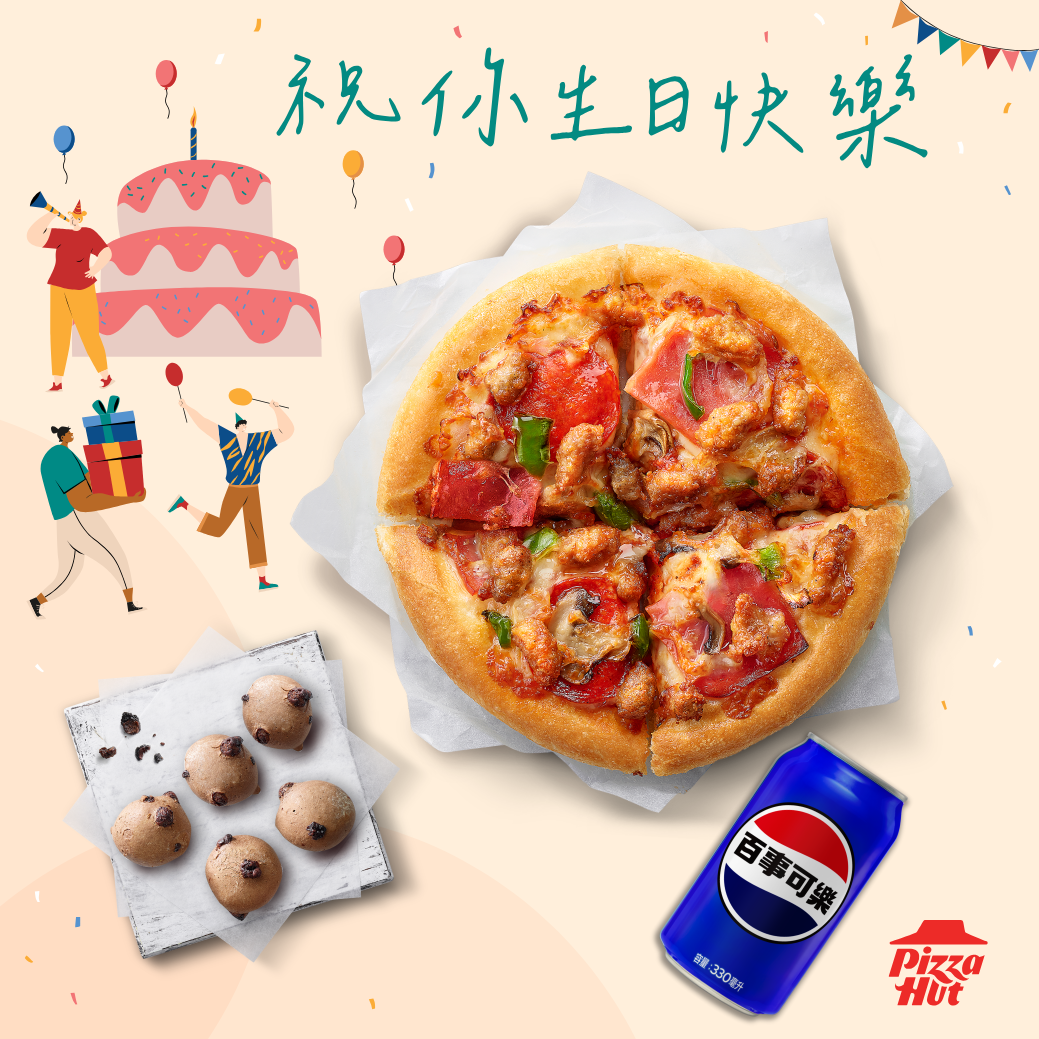 [祝你生日快樂]【必勝客】 6吋個人比薩 經典系列(口味6選1) L套餐 好禮即享券