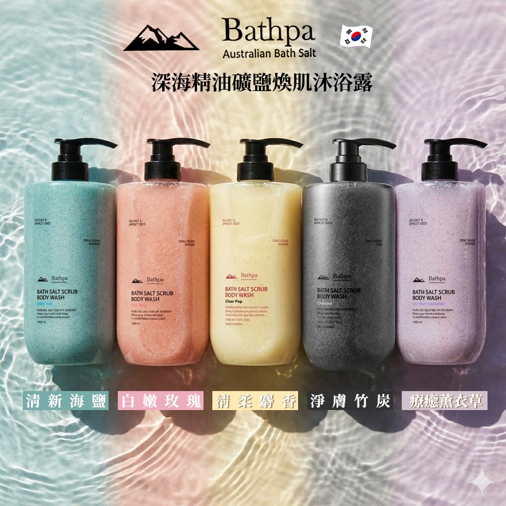 【韓國Bathpa】🌸5種香味可選🌸韓國Bathpa 深海精油礦鹽煥肌沐浴露 5種香味可選✨韓國知名熱銷大品牌推薦 大容量海鹽沐浴露