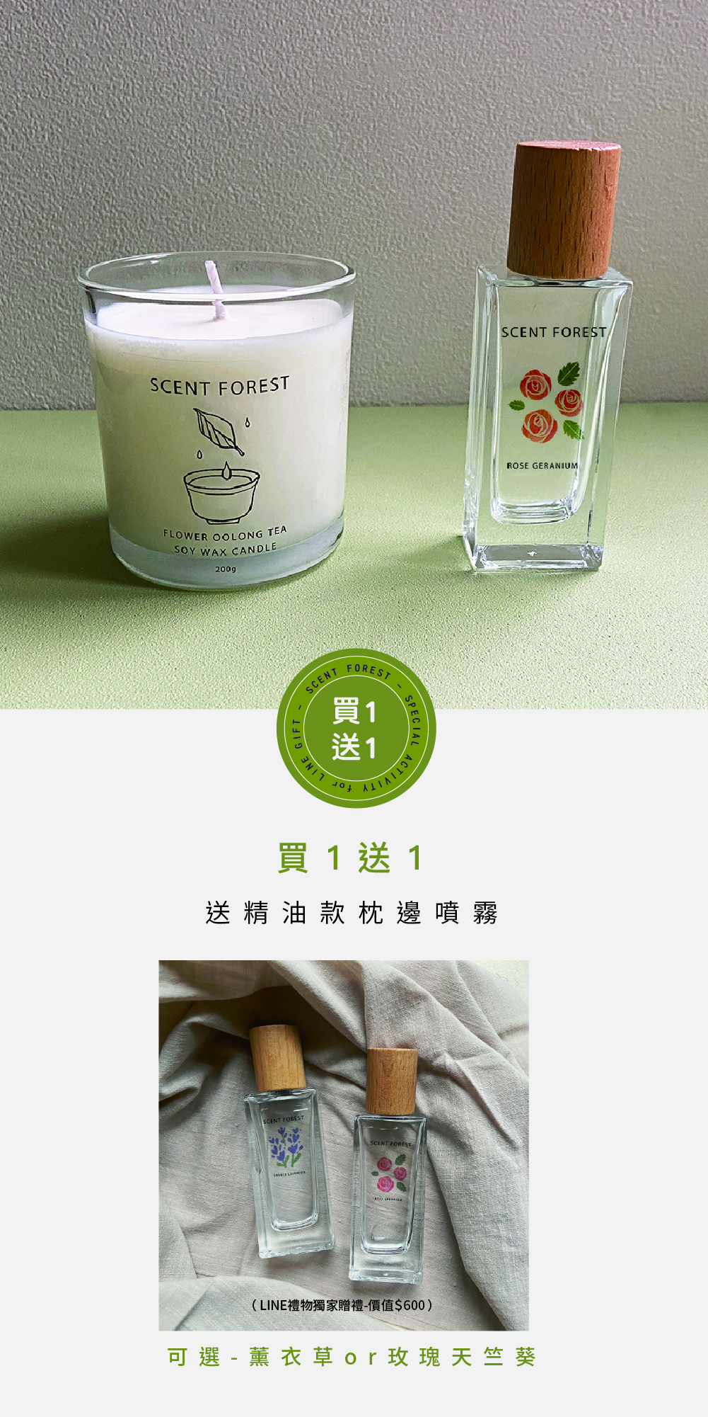SCENT FOREST 香氛森林 - 精油 擴香花 香氛花 索拉花 枕邊噴霧