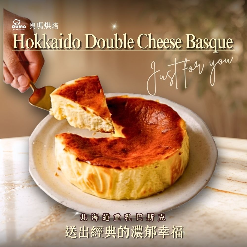 3日內出貨🎂生日快樂送你焦香濃郁【奧瑪烘焙】北海道重乳巴斯克蛋糕(4吋) 多口味任選 杜拜巧克力Q餅 加價購 巨蟹座生日快樂  情人節快樂 520快樂 慶祝蛋糕 生日蛋糕