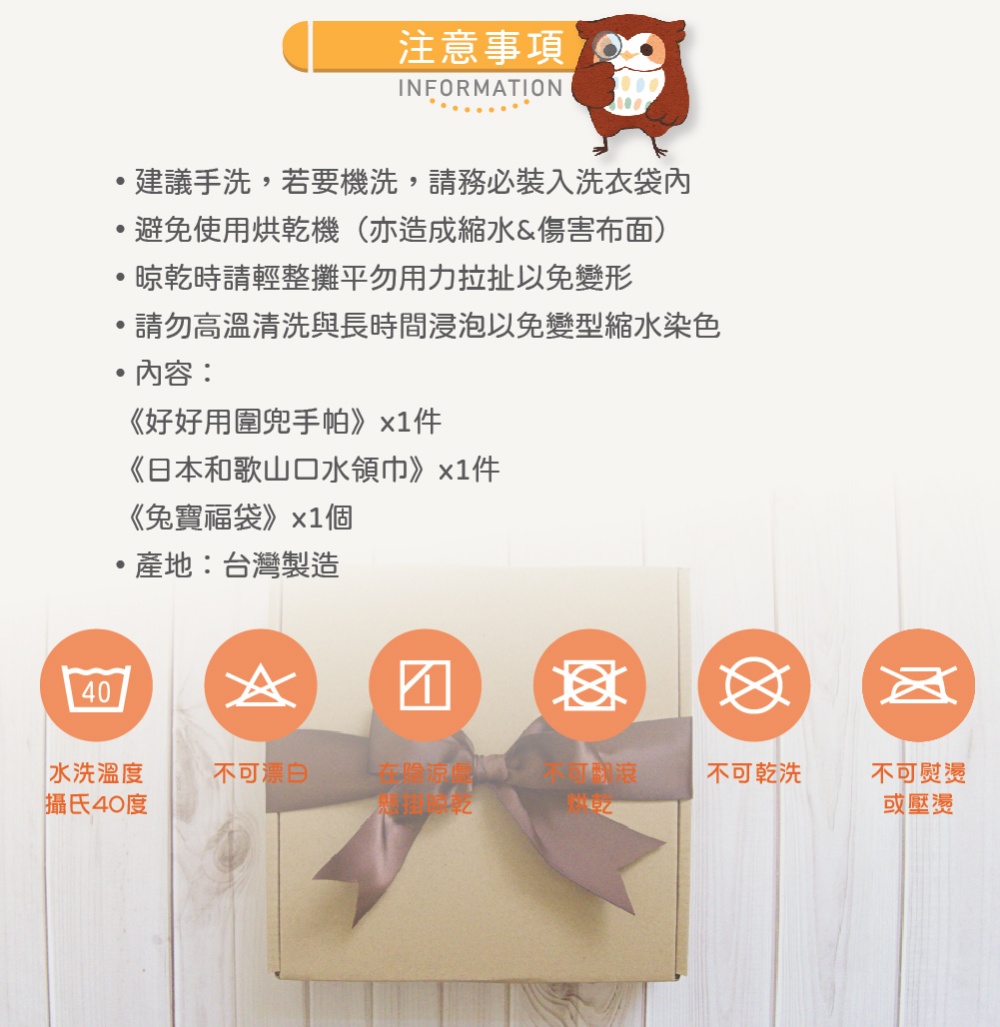 【喜福HiBOU】台灣製現貨．好好用圍兜手帕禮盒．一點兒小心意_好好用組合(附可拆卸萬用鬆緊夾)+和歌山領巾+兔寶福袋(彌月禮盒嬰兒禮盒口水巾福袋)
