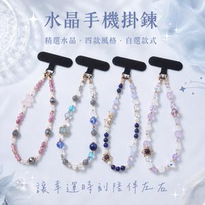 🎁自選幸運隨身守護💝【My Beryl 水晶】水晶手機掛鍊｜四款風格・自選幸運・隨身守護 #手機掛鍊 #水晶掛飾 #幸運小物 #生日禮物 #送禮推薦 #自選款式