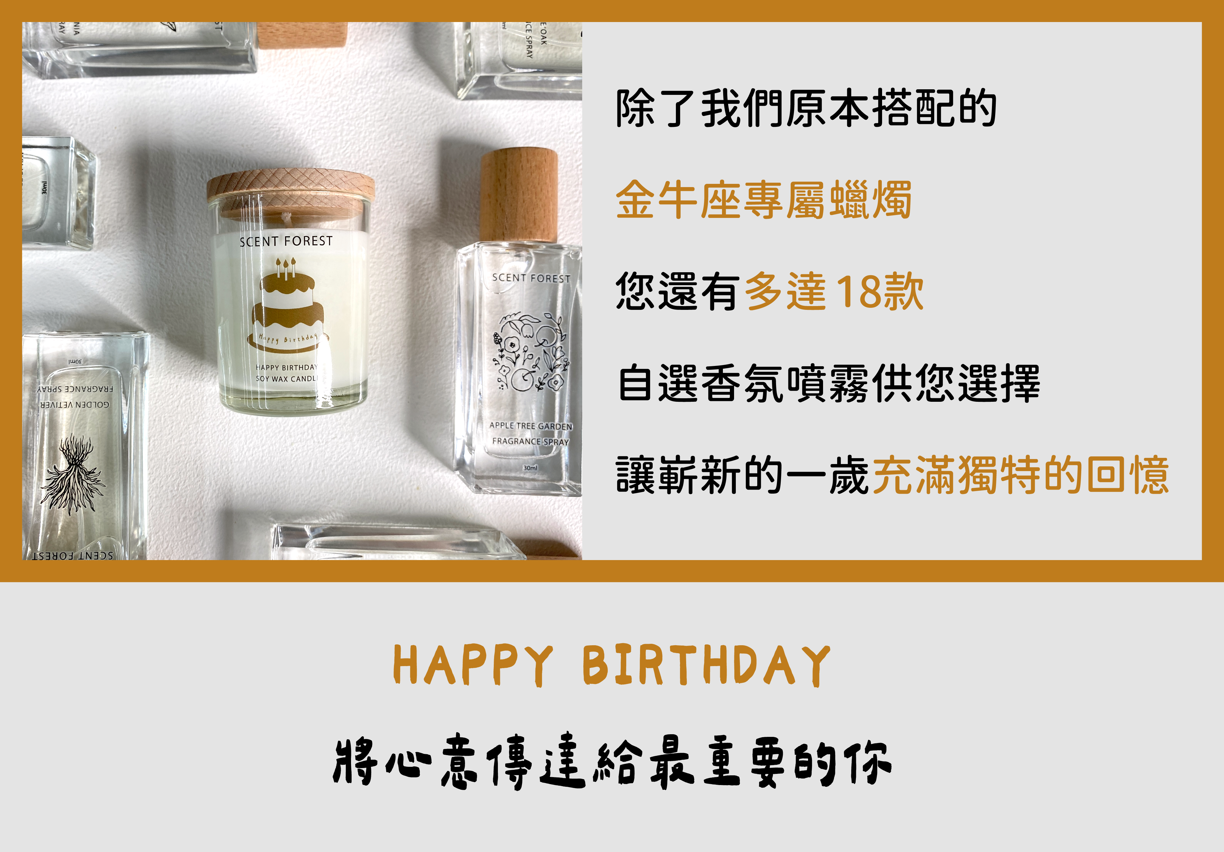 SCENT FOREST 香氛森林 - 金牛座 生日禮盒  香水大豆蠟燭 香氛噴霧 組合