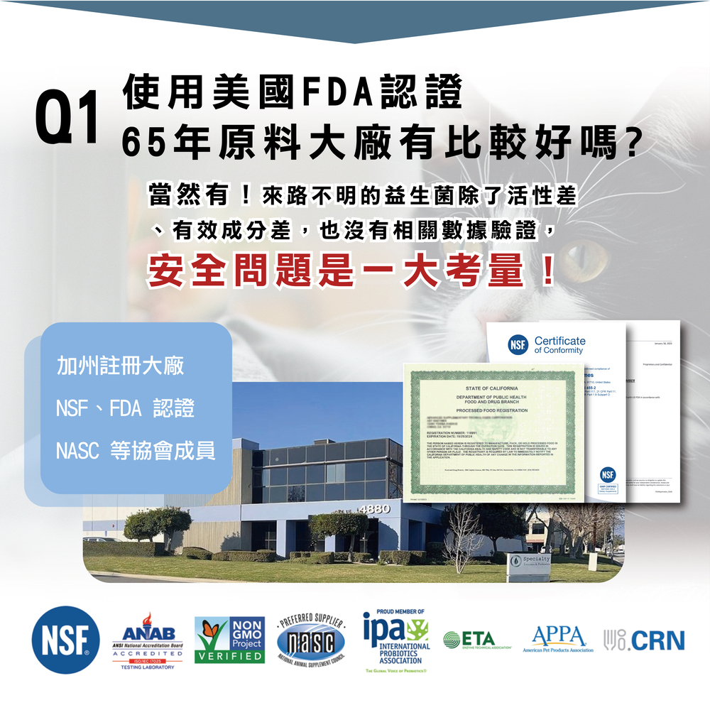 提供貓咪最適當的營養補充，精選美國雙菌株，日常保養不手殘