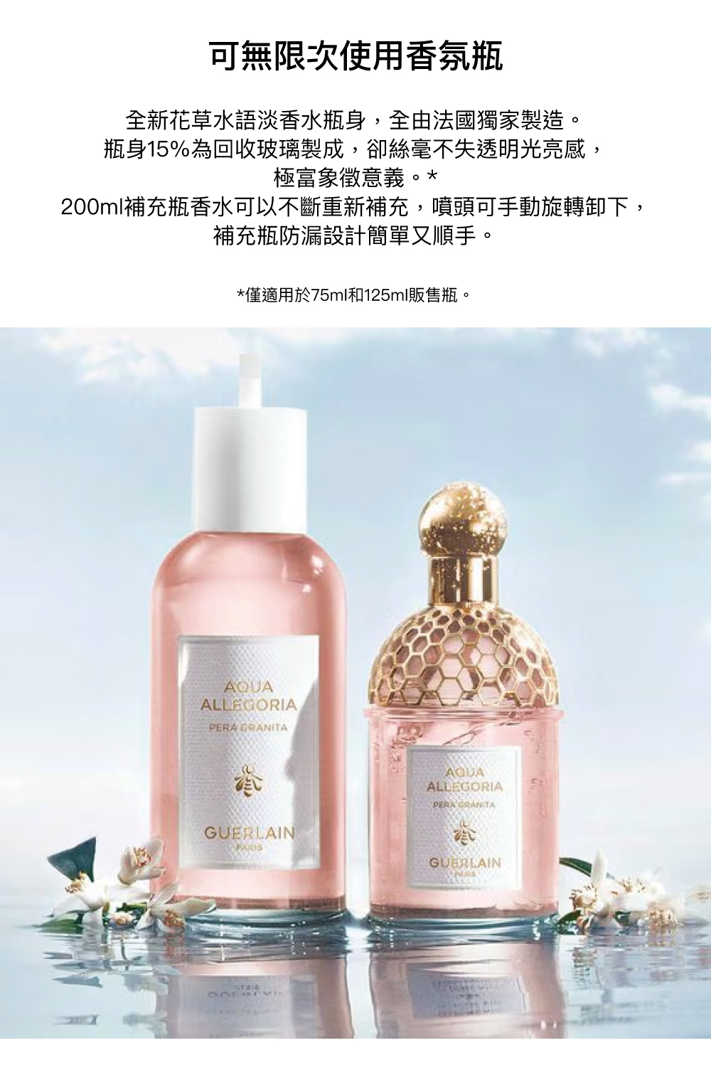 花草水語淡香水,回收玻璃,可無限次使用香氛瓶