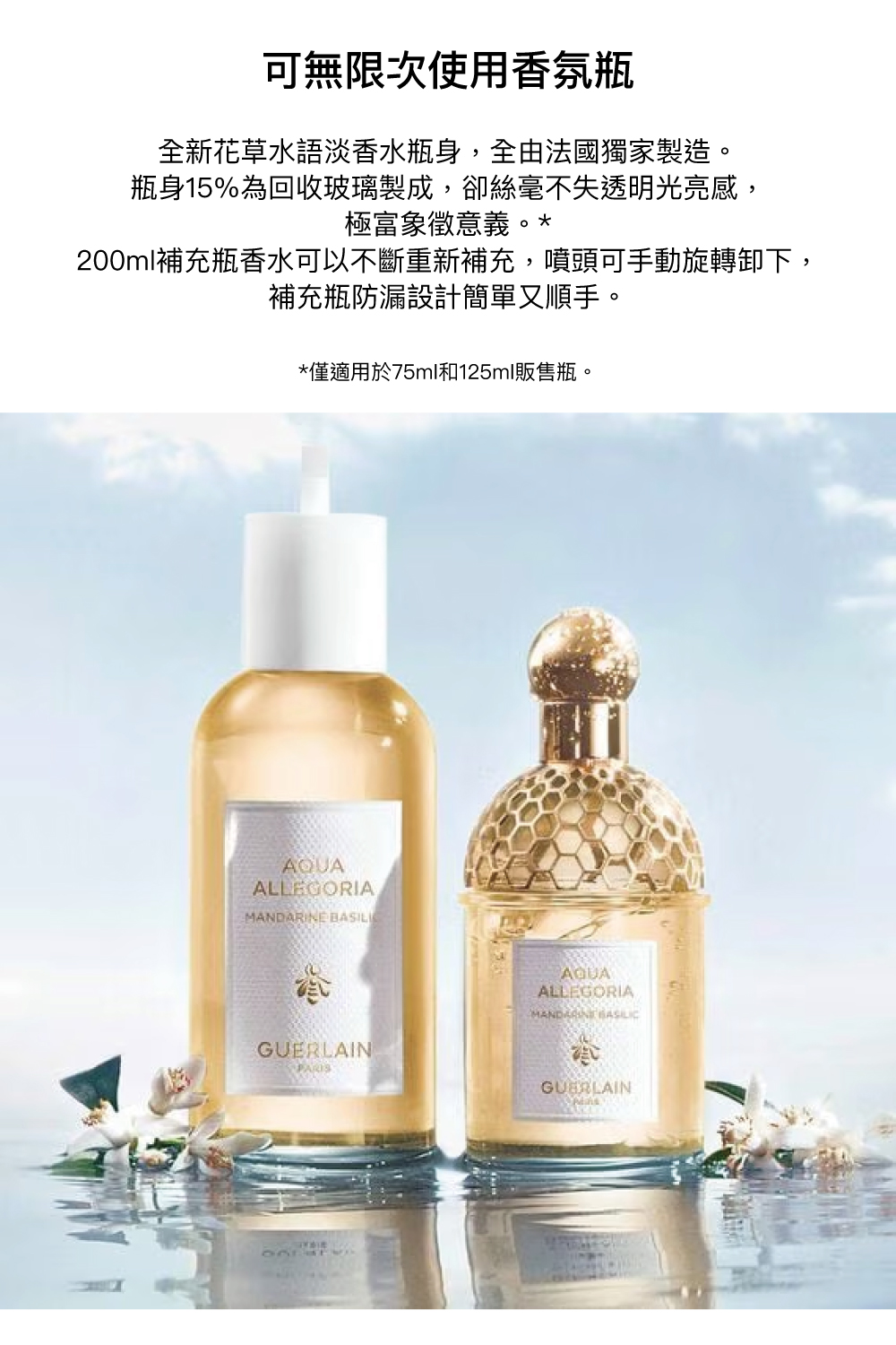 花草水語淡香水,回收玻璃,可無限次使用香氛瓶