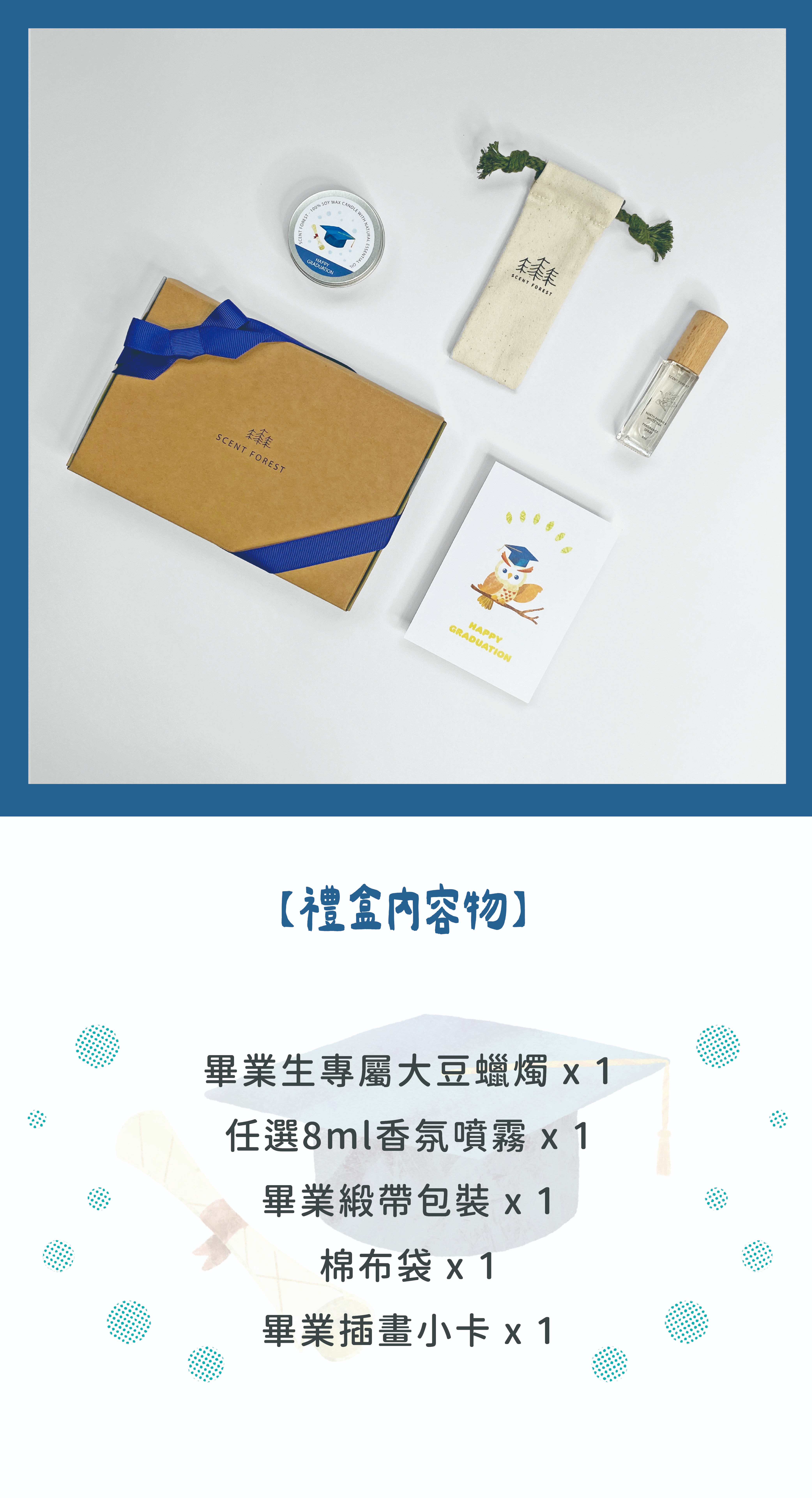 SCENT FOREST 香氛森林 香水香氛 大豆蠟燭  香氛噴霧 組合 畢業 送禮