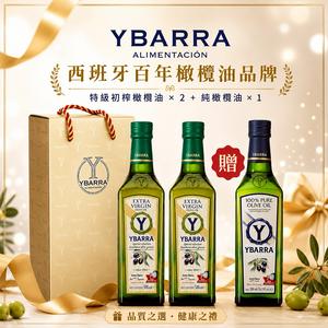 【2+1禮盒組】西班牙YBARRA 益百萊100%特級冷壓初榨X2+純橄欖油 500ml｜巨蟹座生日快樂｜生日禮物｜送禮｜禮盒｜