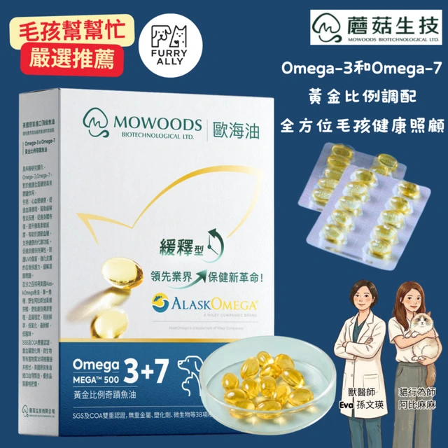 歐海油 寵物魚油 緩解膠囊