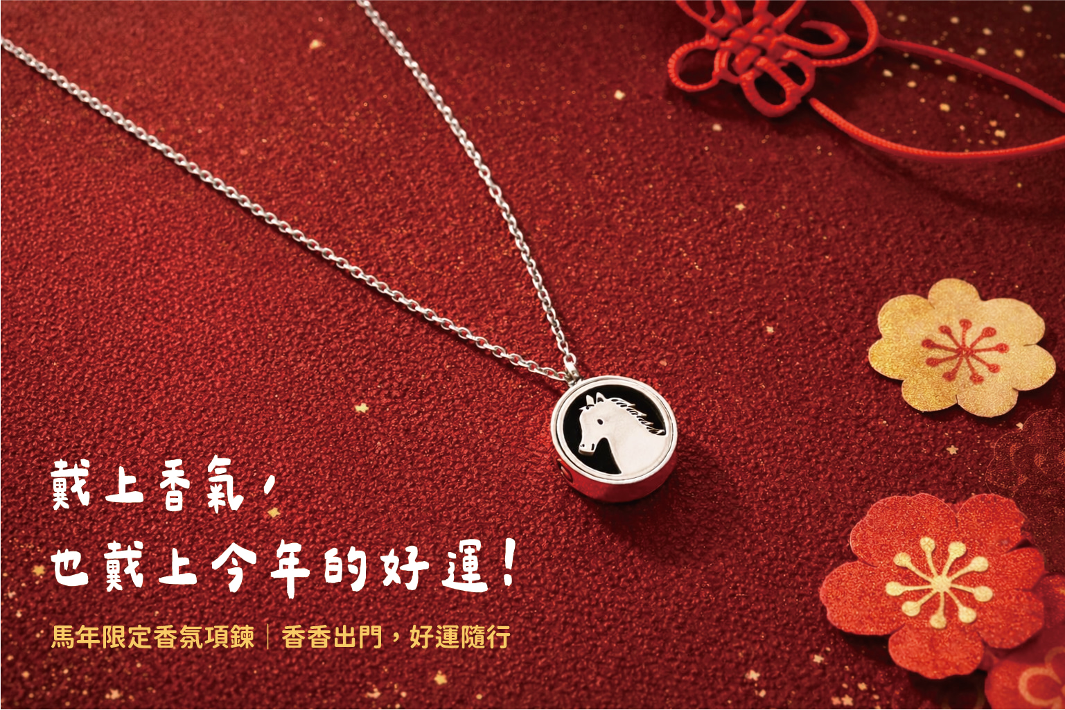 香氛森林 香氛項鍊新品上市 款式介紹