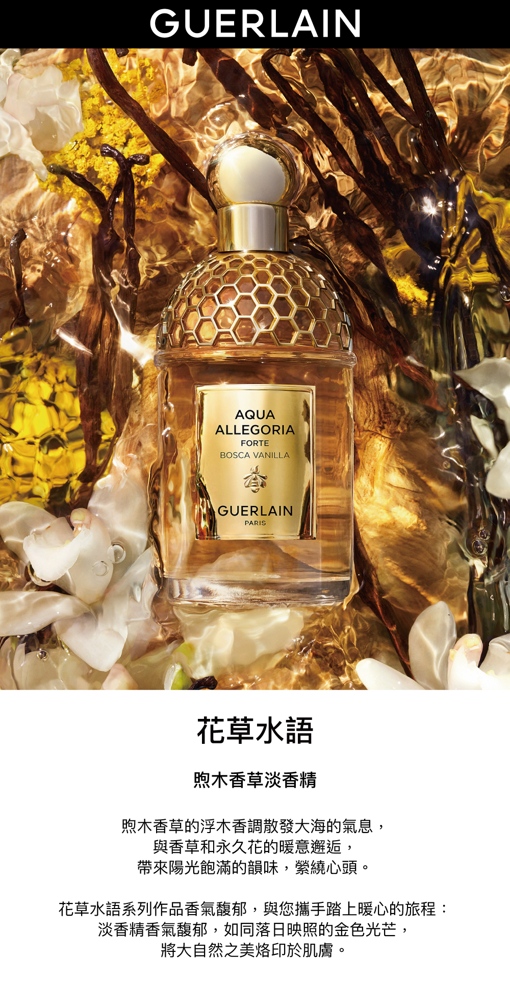 花草水語香氛,煦木香草淡香精,香草香水