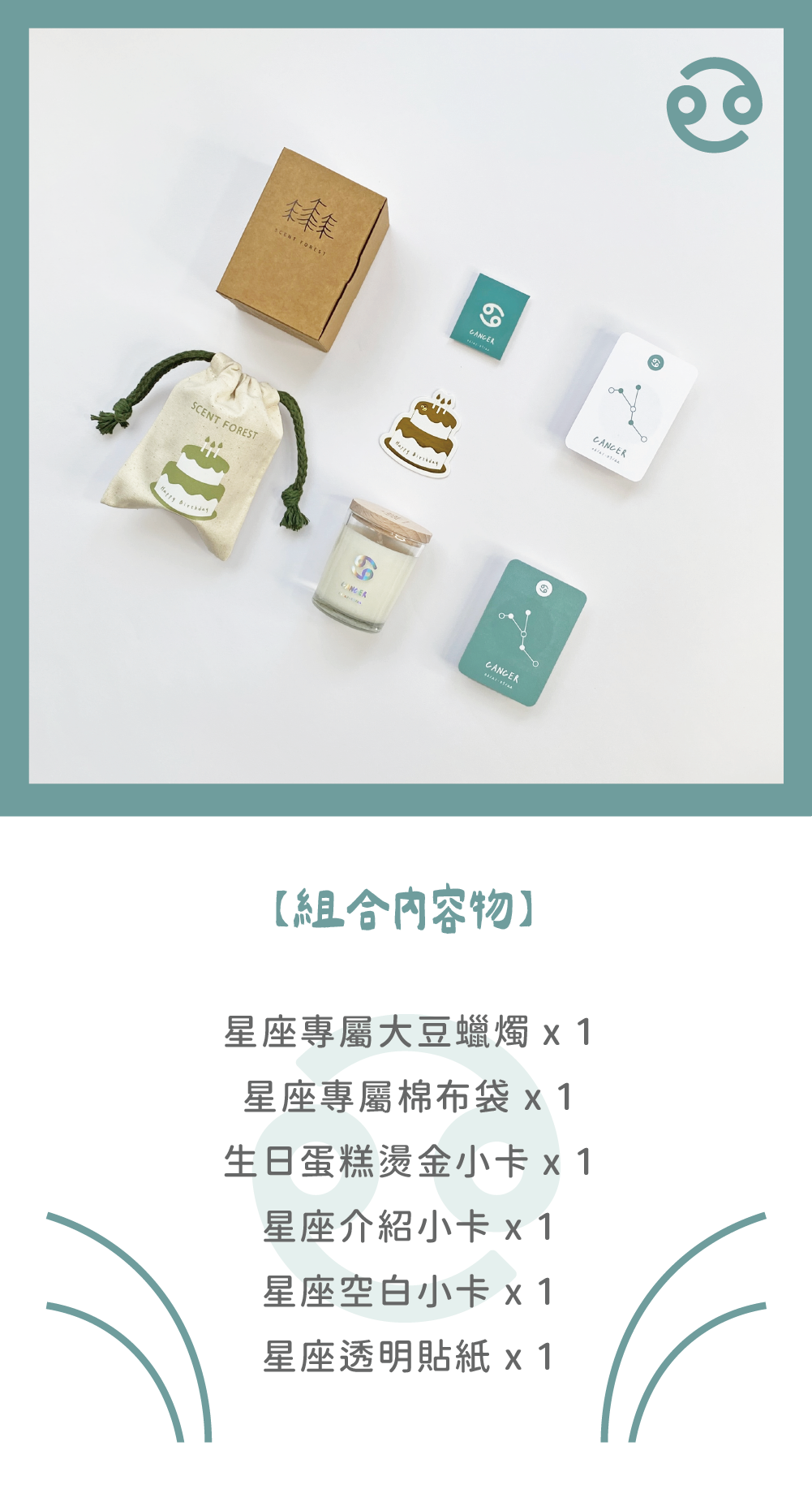 SCENT FOREST 香氛森林-十二星座 巨蟹座 生日禮盒 LINE禮物 大豆蠟燭 二入 組合