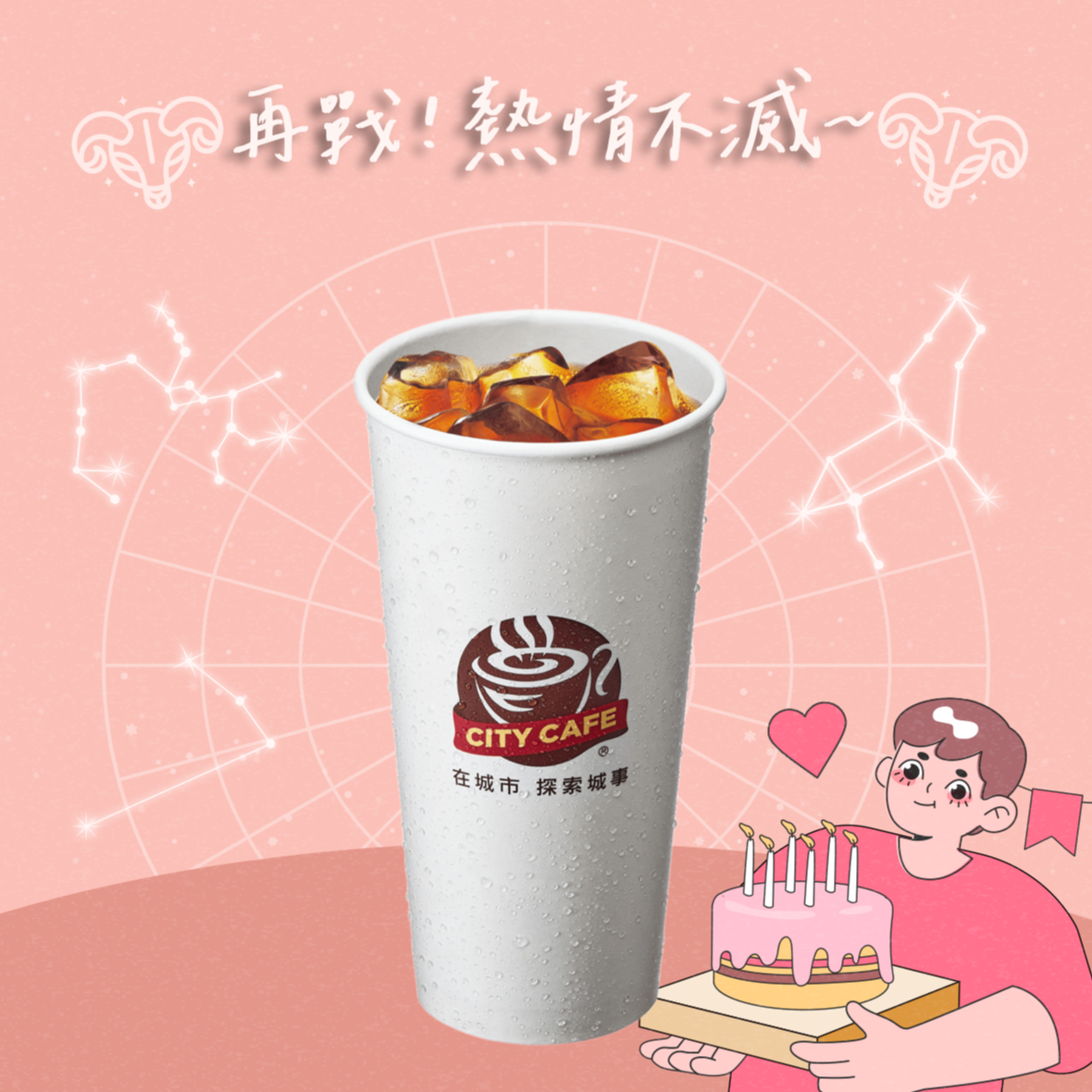 火象星座禮【7-ELEVEN】冰濃萃美式咖啡(特大)好禮即享券