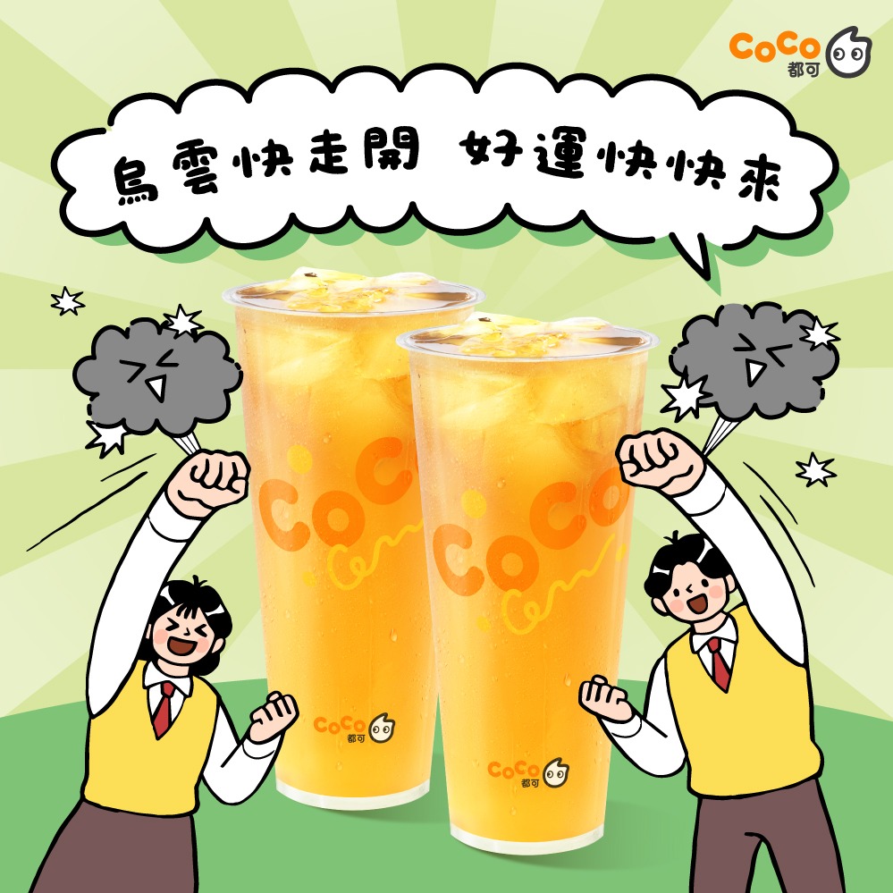 【CoCo都可】21歲輕烏龍(L)(2杯1組)好禮即享券