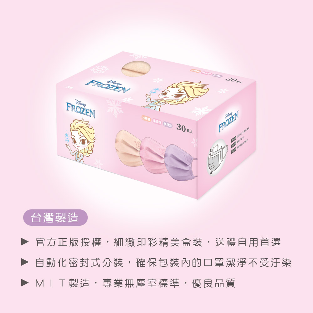 FROZENFROZEN   30枚入FROZEN台灣製造官方正版授權,細緻印彩精美盒裝,送禮自用首選自動化密封式分裝,確保包裝內的口罩潔淨不受汙染MIT製造,專業無塵室標準,優良品質