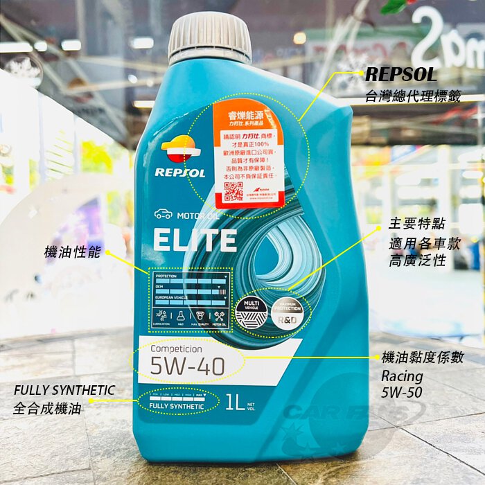 REPSOL力豹仕 ELITE Competicion 5W40 贏家賽車級全合成潤滑油 100%合成機油1L（一箱12瓶） | LINE官方 ...