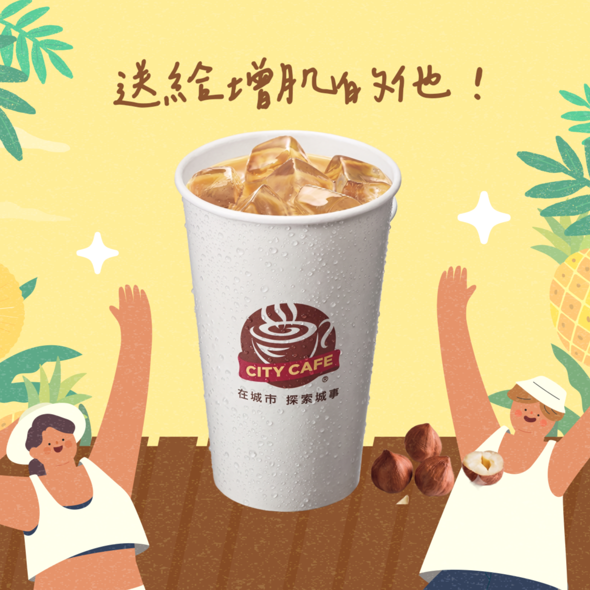 【7-ELEVEN】 冰榛果摩卡風味蛋白拿鐵(大)