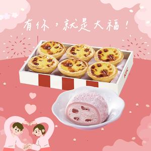 [限時兌換1+1]【肯德基】原味蛋撻禮盒草苺起司冰淇淋大福 好禮即享券