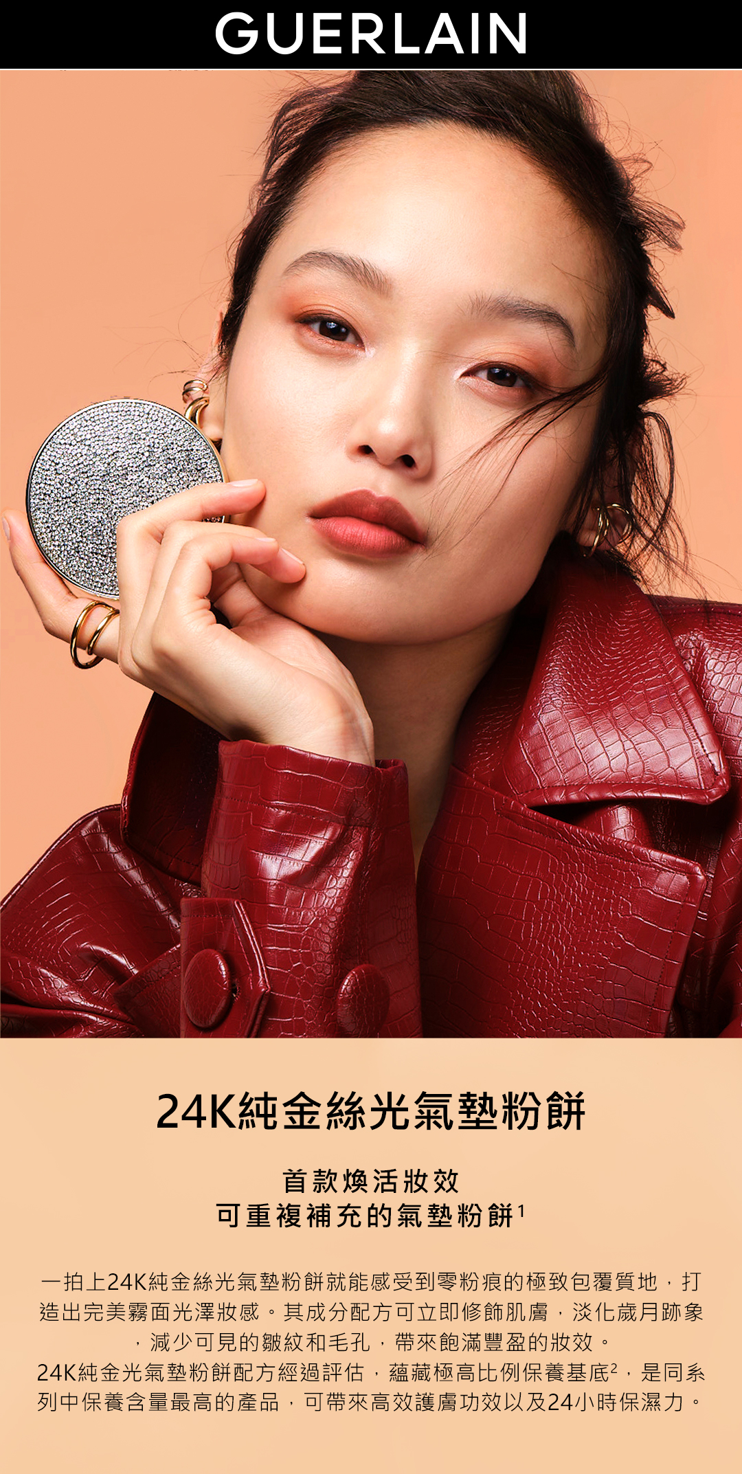 24K純金絲光氣墊粉餅 可補充氣墊粉餅 零粉痕 霧面光澤 24H保濕