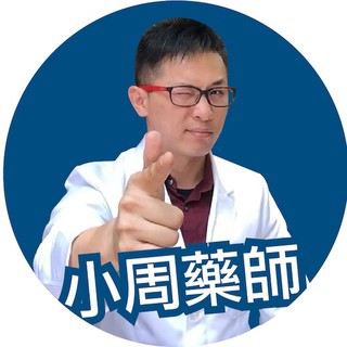 小周藥師