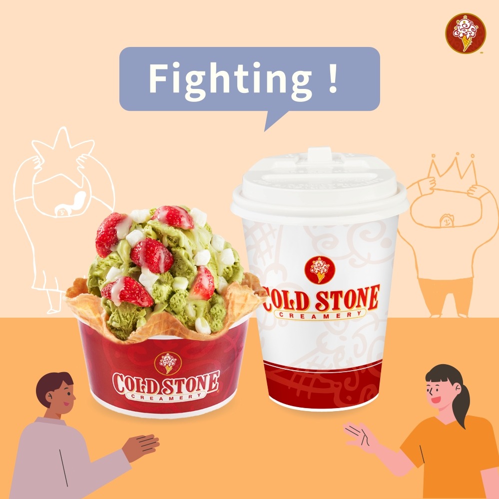 Fighting【COLD STONE】經典冰淇淋(中)+口味脆餅+65元飲品好禮即享券(酷聖石)