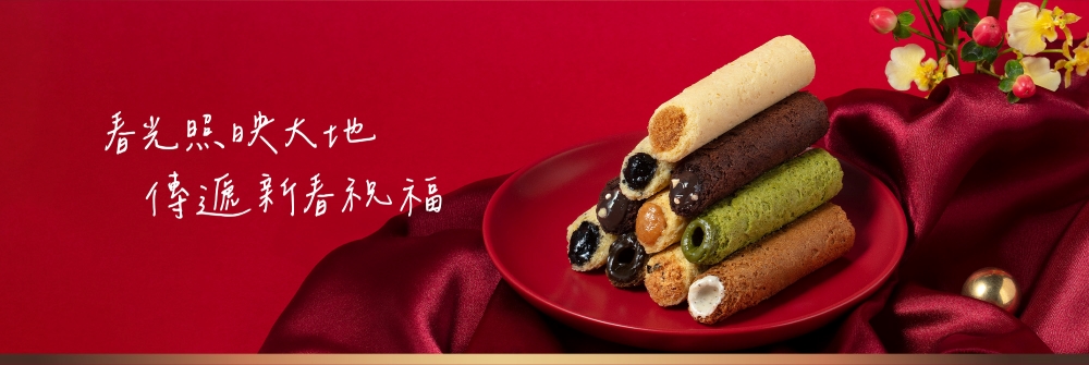 2026春節-春光躍影綜合蛋捲禮盒 24入