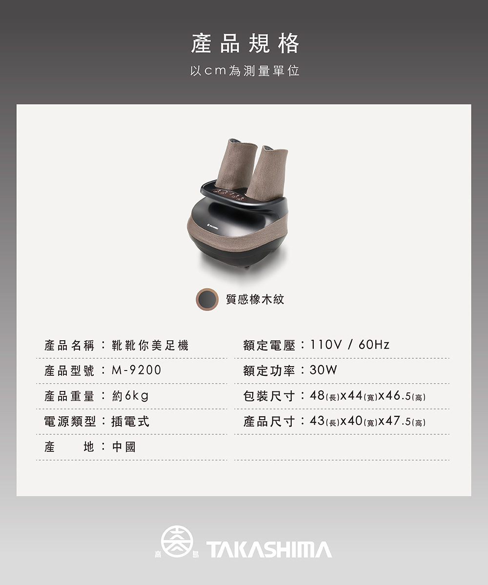 靴靴你美足機 M-9200 產品規格 淨重約6kg