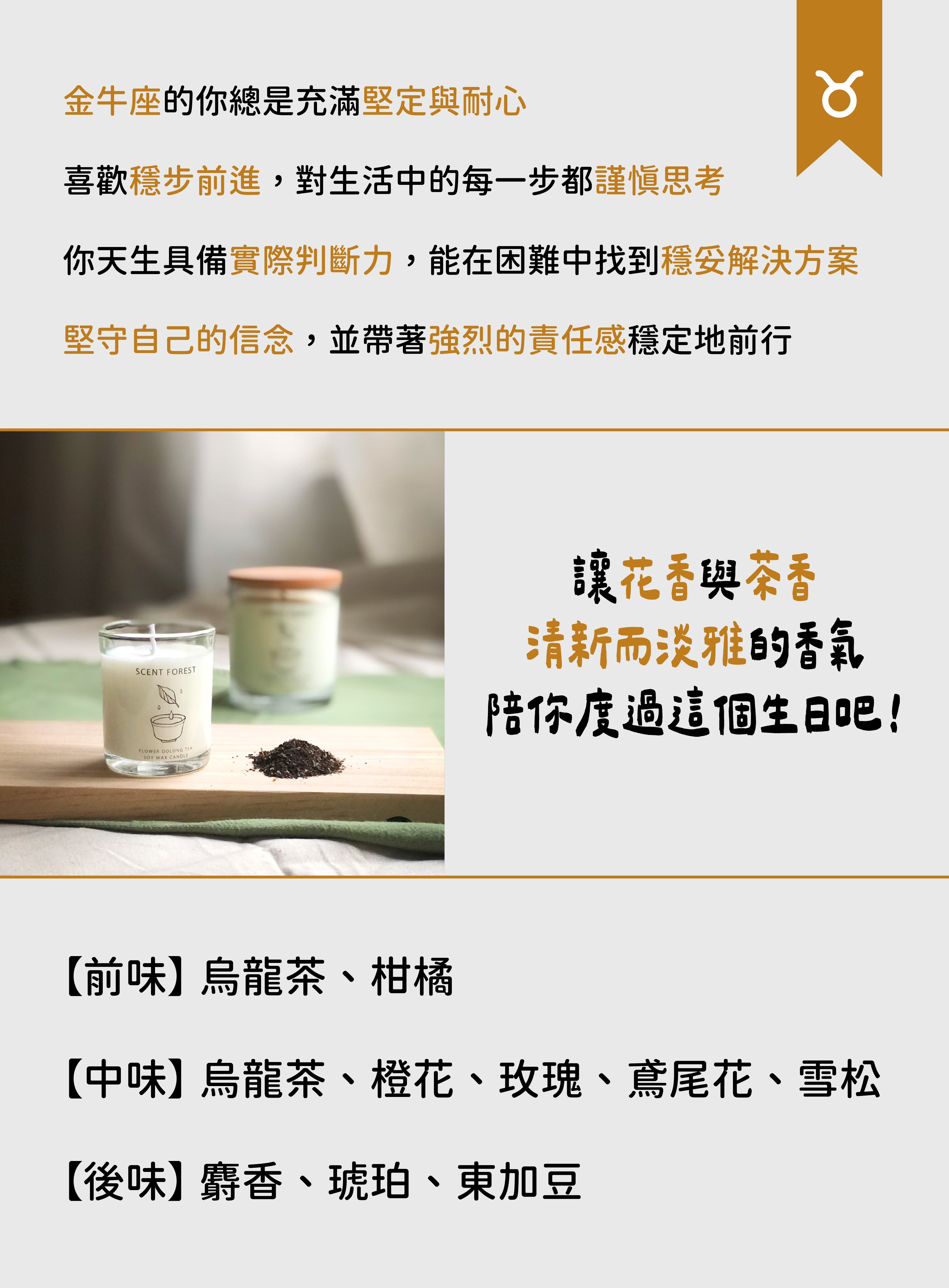 SCENT FOREST 香氛森林-十二星座 金牛座 生日禮盒 LINE禮物 大豆蠟燭 二入 組合