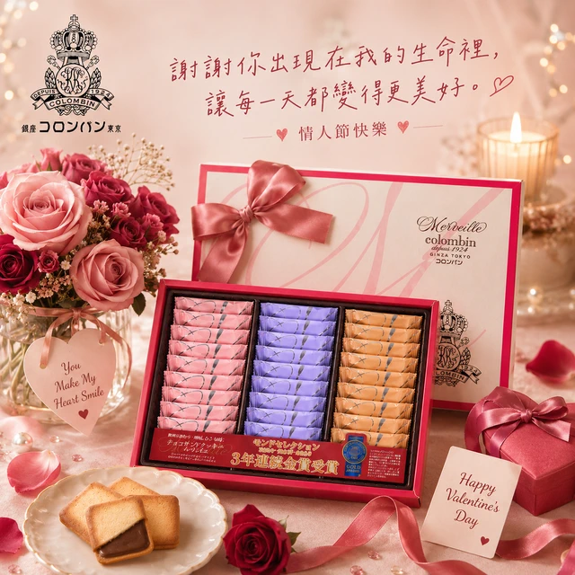 皇家御用西點💖預購｜情人節快樂｜🍪日本皇家御用西點百年老店