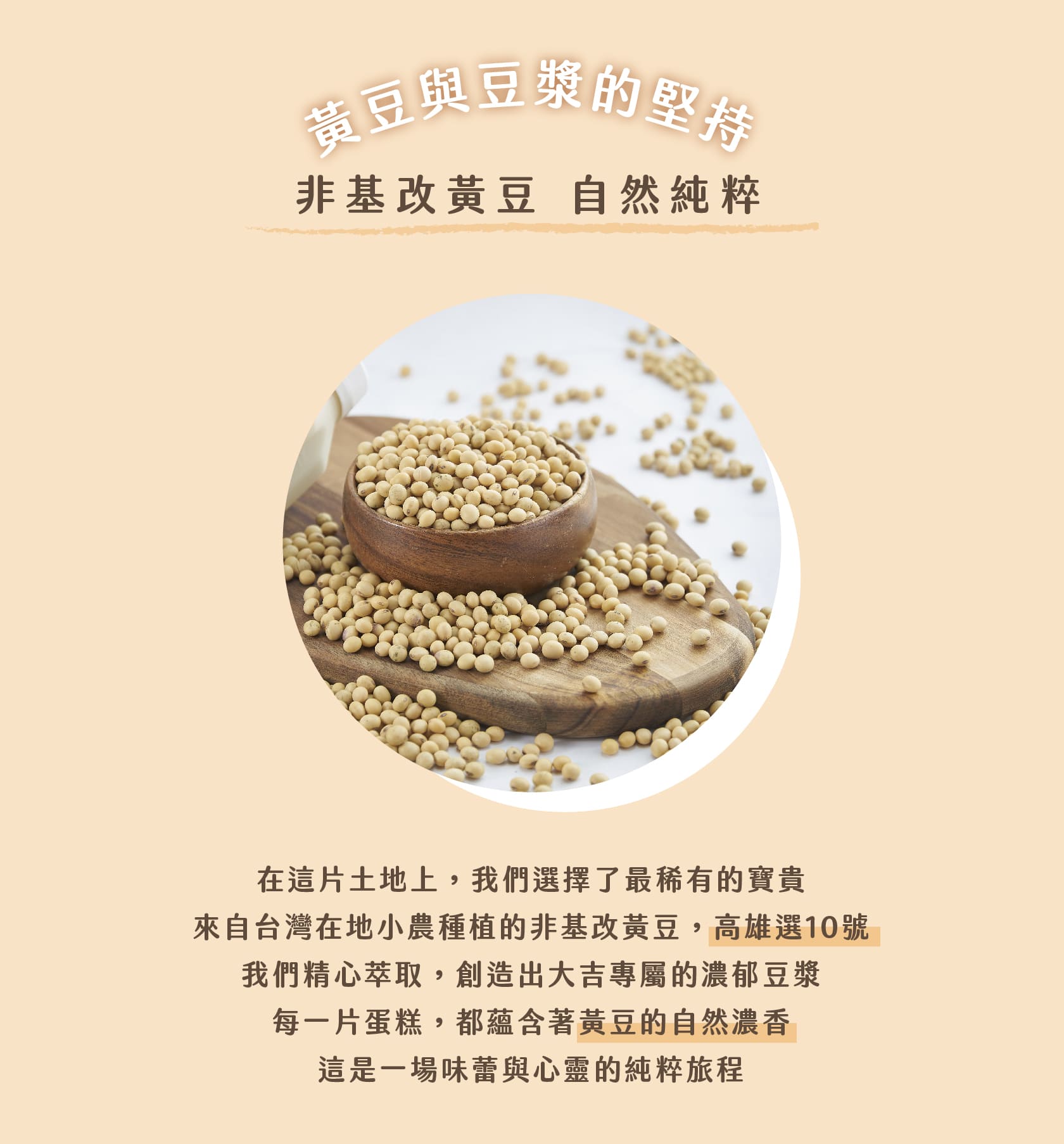 純粹原味豆漿蛋糕,大吉先生,台灣黃豆,高雄選十黃豆,友善飼養雞蛋