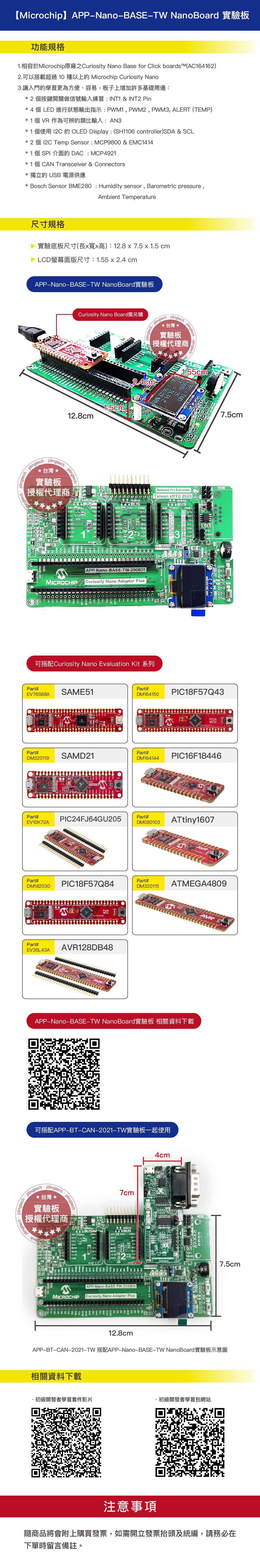 【Microchip】APP-Nano-BASE-TW NanoBoard 實驗板｜JDingTech杰鼎先進 | LINE官方帳號開店幫手