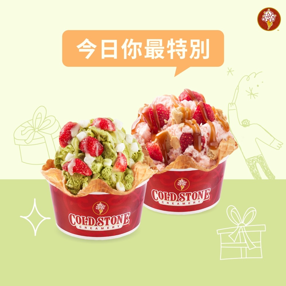 特別生日【COLD STONE】 經典冰淇淋(中)x2+原味脆餅x2好禮即享券(酷聖石)