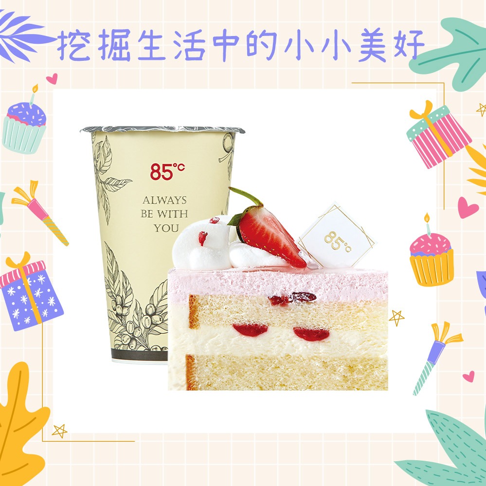 【85度C】108元午茶組(50元飲料+58元蛋糕)好禮即享券