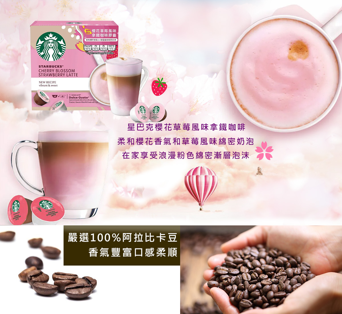 星巴克】星巴克櫻花草莓風味拿鐵咖啡膠囊X3盒| LINE 禮物