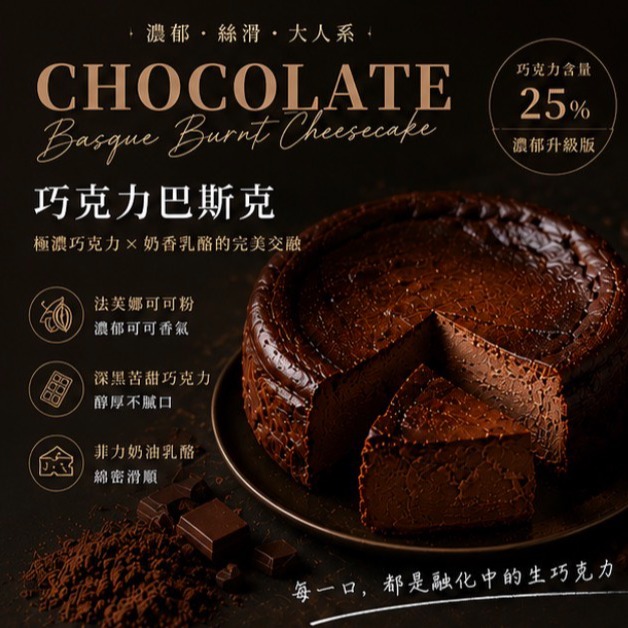 3日內出貨【初心】巧克力巴斯克4吋經典禮盒[含提袋][巨蟹座]丨生日快樂丨『LINE禮物獨家』 送禮