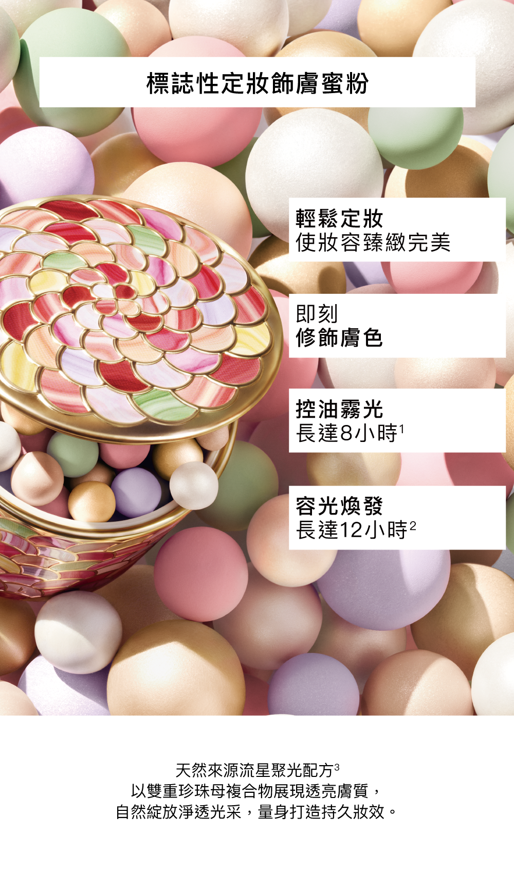 修飾膚色,定妝,控油8小時,雙重珍珠母複合物