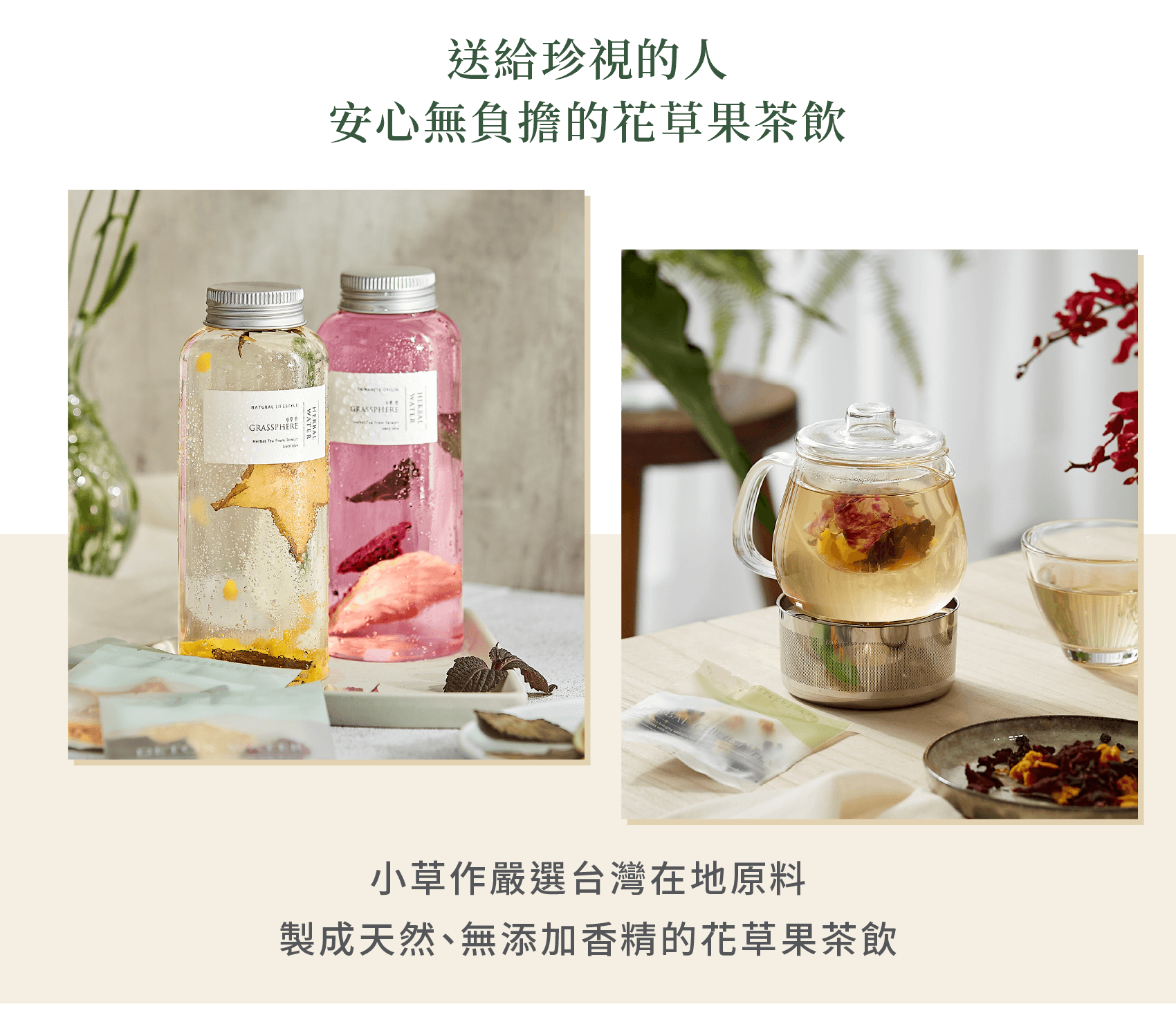 小草作的果乾水與水果茶